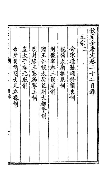 【钦定全唐文】十三 - 童诰等辑.pdf