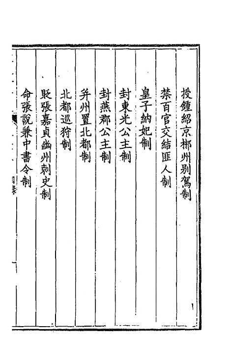 【钦定全唐文】十三 - 童诰等辑.pdf