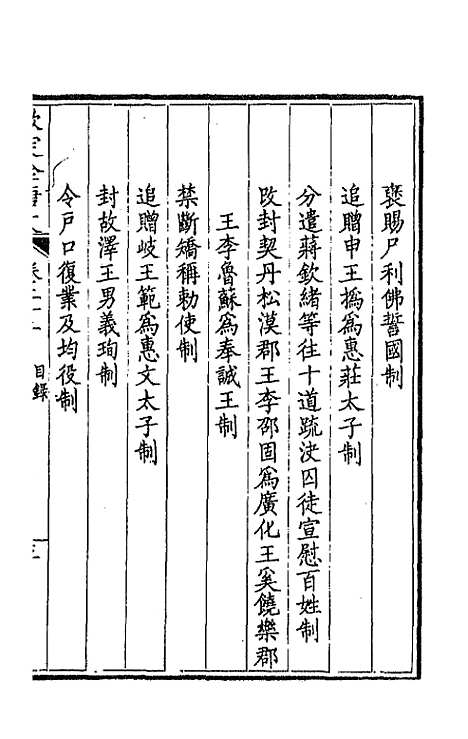 【钦定全唐文】十三 - 童诰等辑.pdf