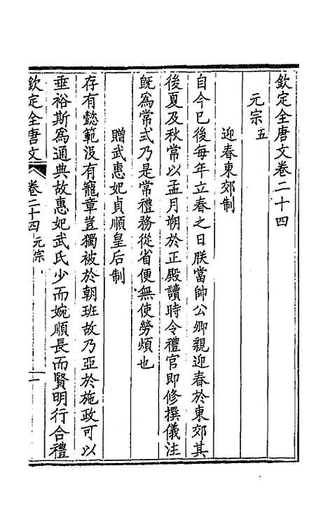 【钦定全唐文】十四 - 童诰等辑.pdf