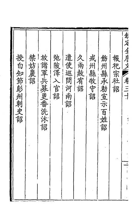 【钦定全唐文】十七 - 童诰等辑.pdf