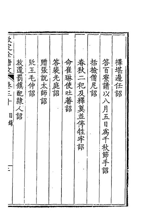 【钦定全唐文】十七 - 童诰等辑.pdf