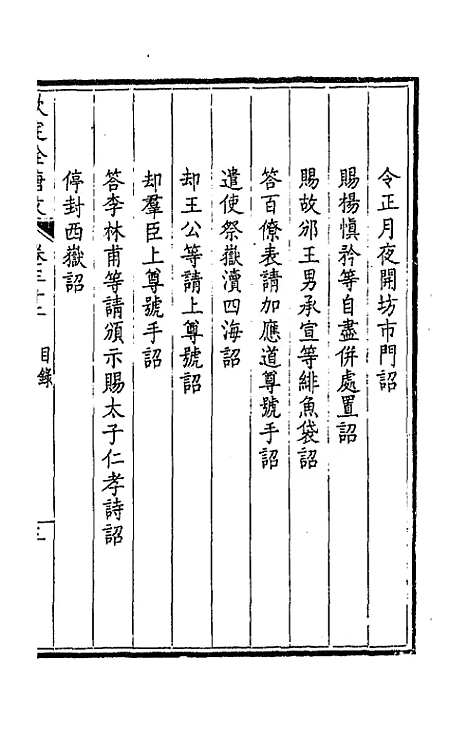 【钦定全唐文】十八 - 童诰等辑.pdf