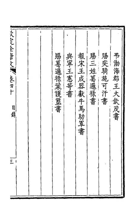 【钦定全唐文】二十二 - 童诰等辑.pdf