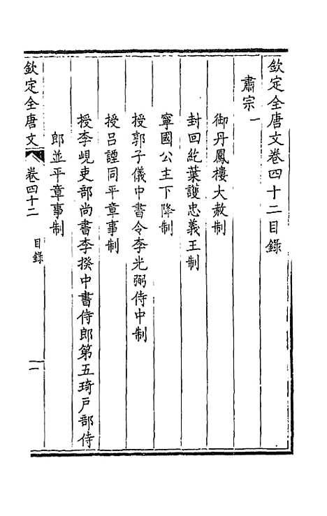 【钦定全唐文】二十三 - 童诰等辑.pdf