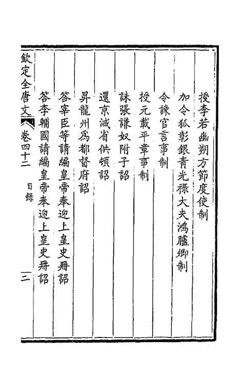 【钦定全唐文】二十三 - 童诰等辑.pdf