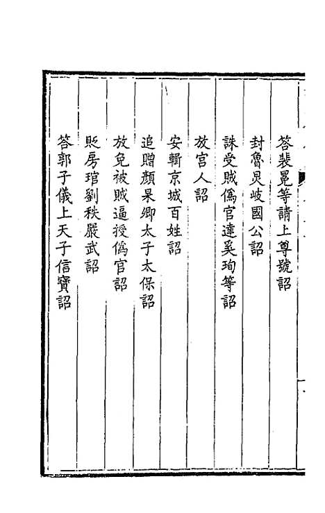 【钦定全唐文】二十三 - 童诰等辑.pdf