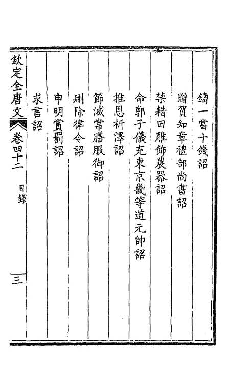 【钦定全唐文】二十三 - 童诰等辑.pdf