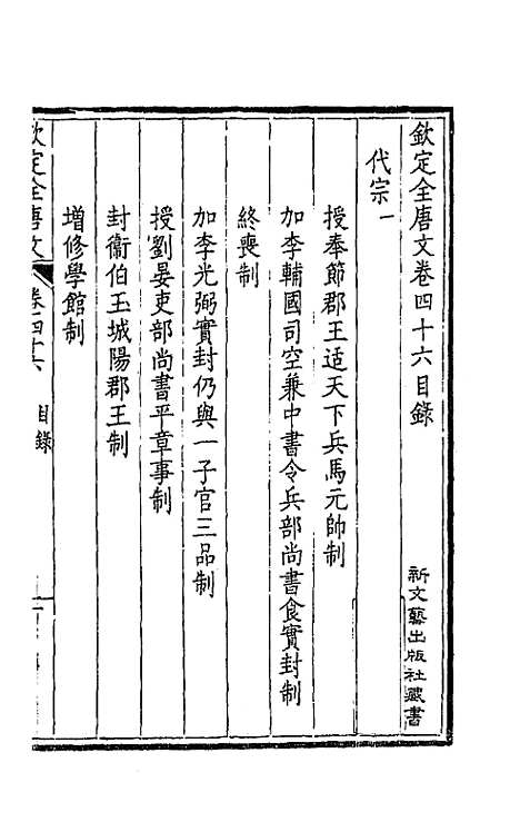 【钦定全唐文】二十五 - 童诰等辑.pdf