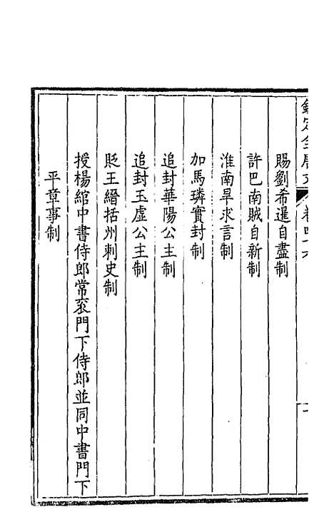 【钦定全唐文】二十五 - 童诰等辑.pdf