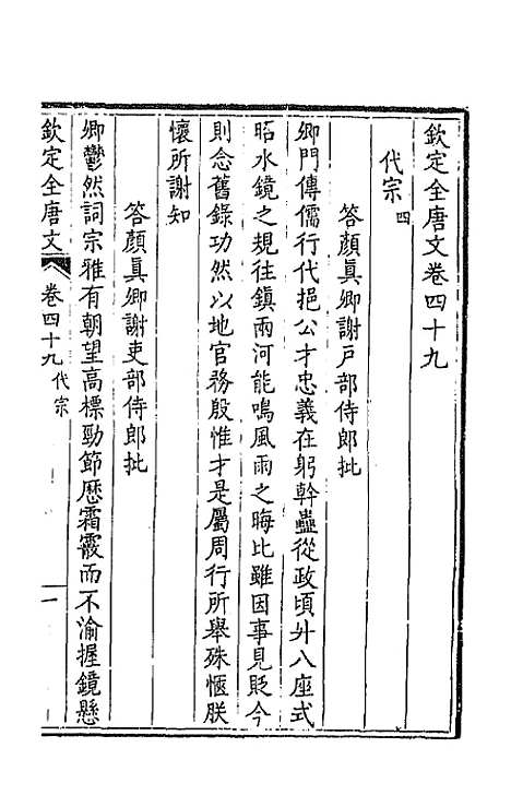 【钦定全唐文】二十六 - 童诰等辑.pdf