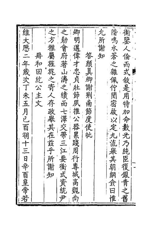 【钦定全唐文】二十六 - 童诰等辑.pdf