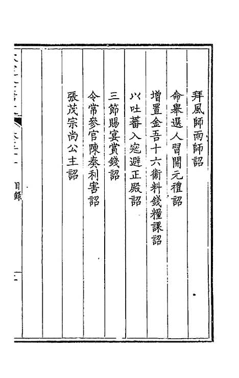 【钦定全唐文】二十七 - 童诰等辑.pdf