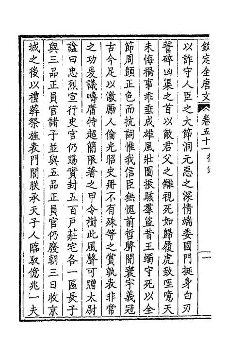 【钦定全唐文】二十七 - 童诰等辑.pdf