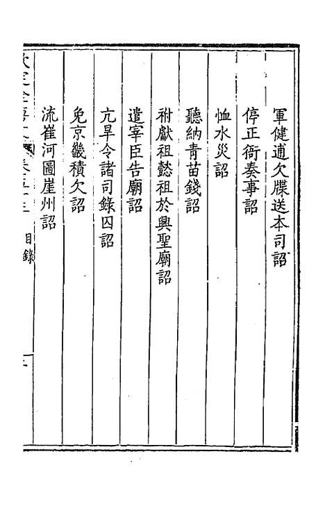 【钦定全唐文】二十八 - 童诰等辑.pdf