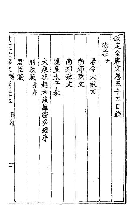 【钦定全唐文】二十九 - 童诰等辑.pdf