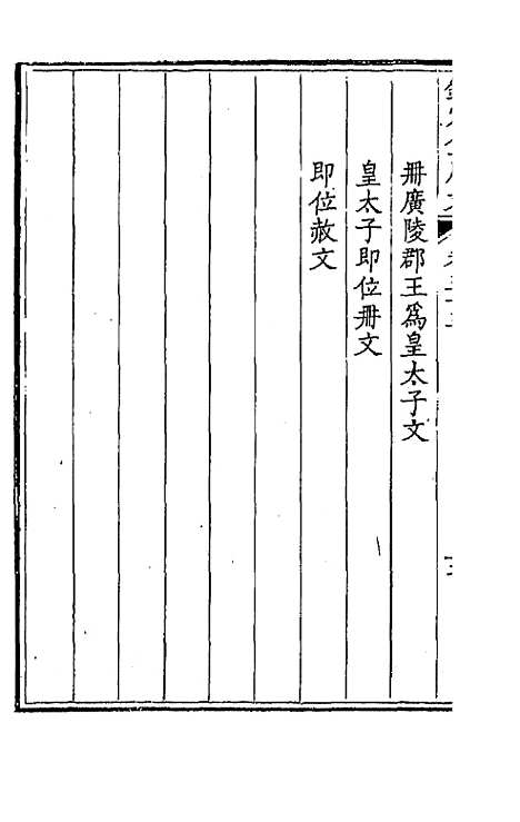 【钦定全唐文】二十九 - 童诰等辑.pdf