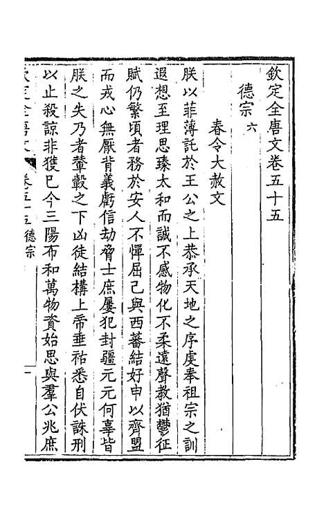 【钦定全唐文】二十九 - 童诰等辑.pdf