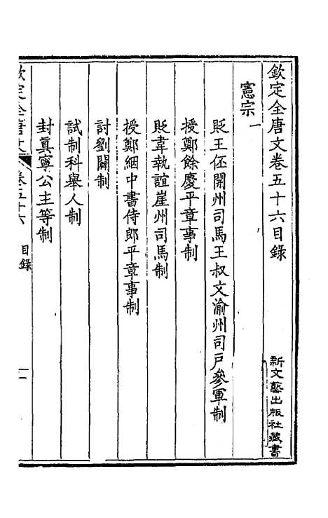 【钦定全唐文】三十 - 童诰等辑.pdf