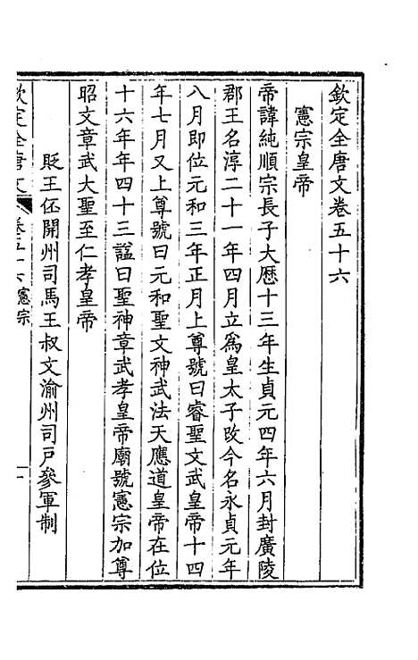 【钦定全唐文】三十 - 童诰等辑.pdf