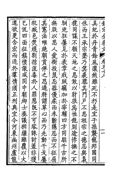 【钦定全唐文】三十一 - 童诰等辑.pdf