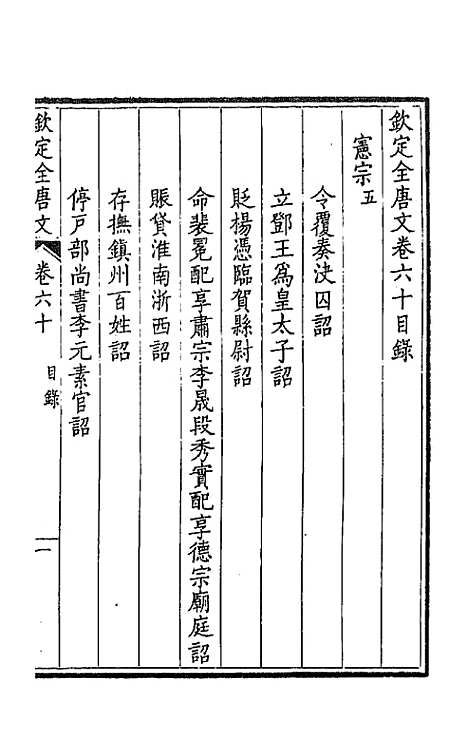 【钦定全唐文】三十二 - 童诰等辑.pdf