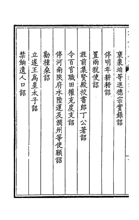 【钦定全唐文】三十二 - 童诰等辑.pdf