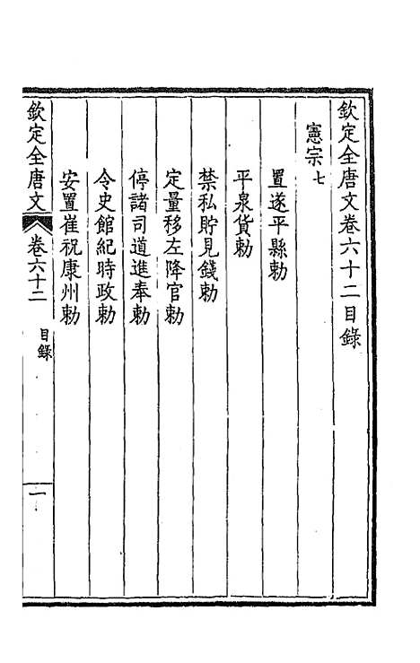 【钦定全唐文】三十三 - 童诰等辑.pdf