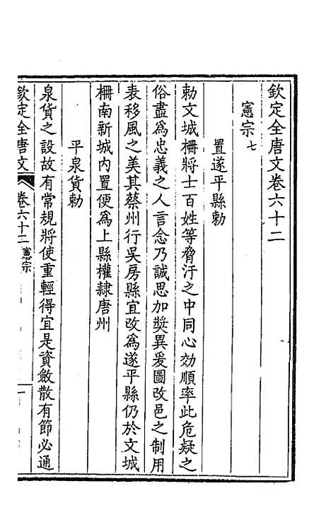 【钦定全唐文】三十三 - 童诰等辑.pdf