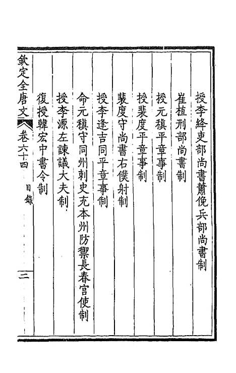 【钦定全唐文】三十四 - 童诰等辑.pdf