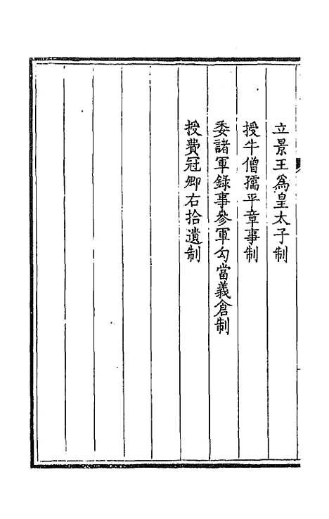 【钦定全唐文】三十四 - 童诰等辑.pdf