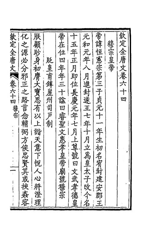 【钦定全唐文】三十四 - 童诰等辑.pdf