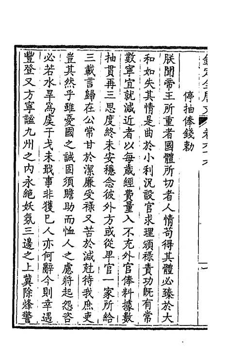 【钦定全唐文】三十五 - 童诰等辑.pdf