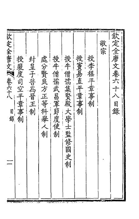 【钦定全唐文】三十六 - 童诰等辑.pdf