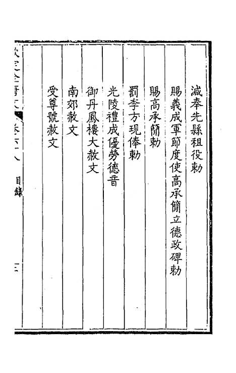 【钦定全唐文】三十六 - 童诰等辑.pdf