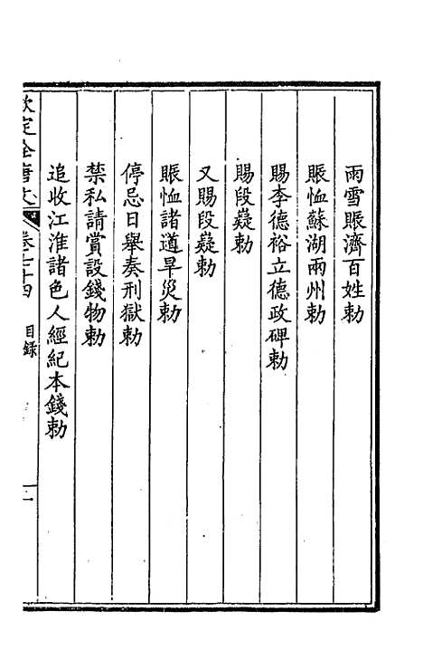 【钦定全唐文】三十九 - 童诰等辑.pdf