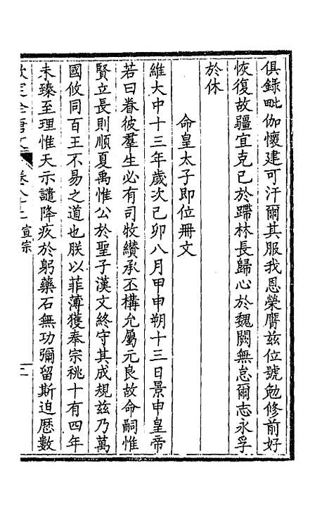 【钦定全唐文】四十三 - 童诰等辑.pdf