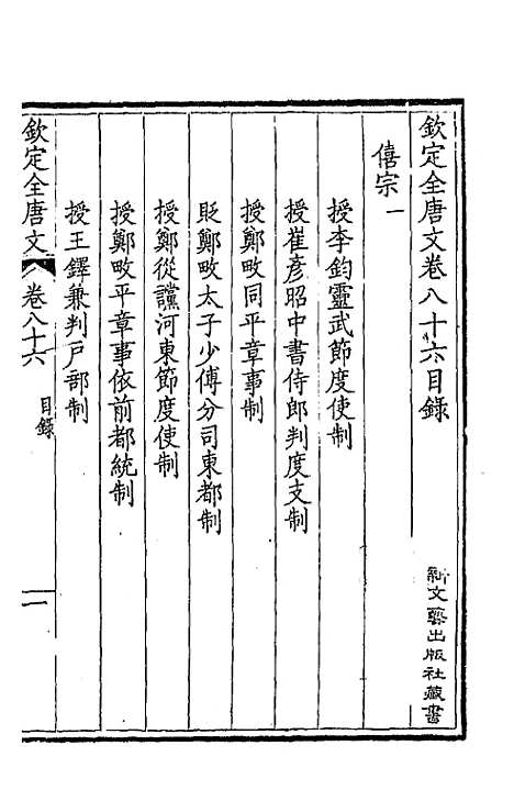 【钦定全唐文】四十五 - 童诰等辑.pdf