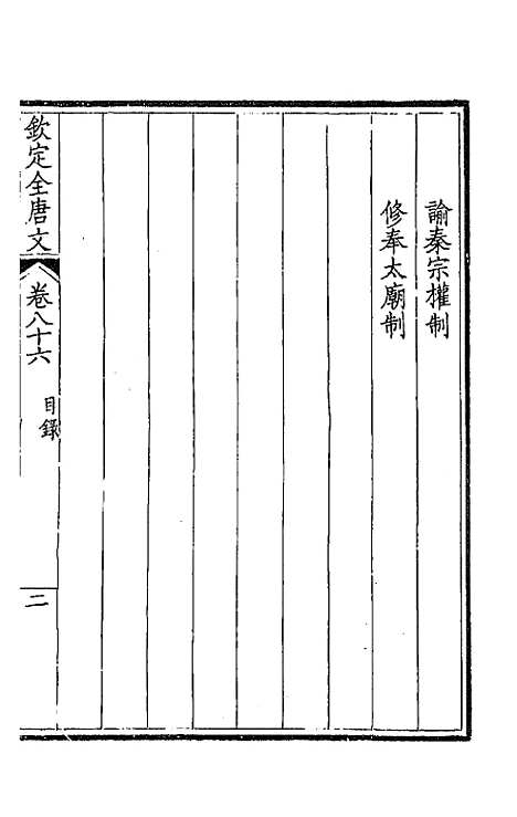 【钦定全唐文】四十五 - 童诰等辑.pdf