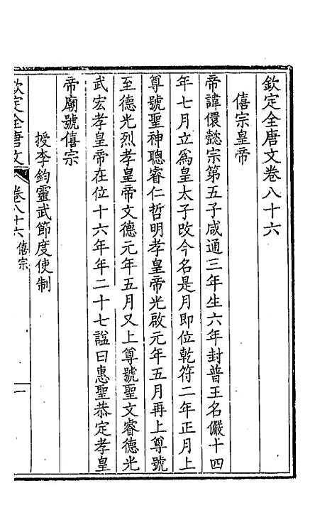 【钦定全唐文】四十五 - 童诰等辑.pdf