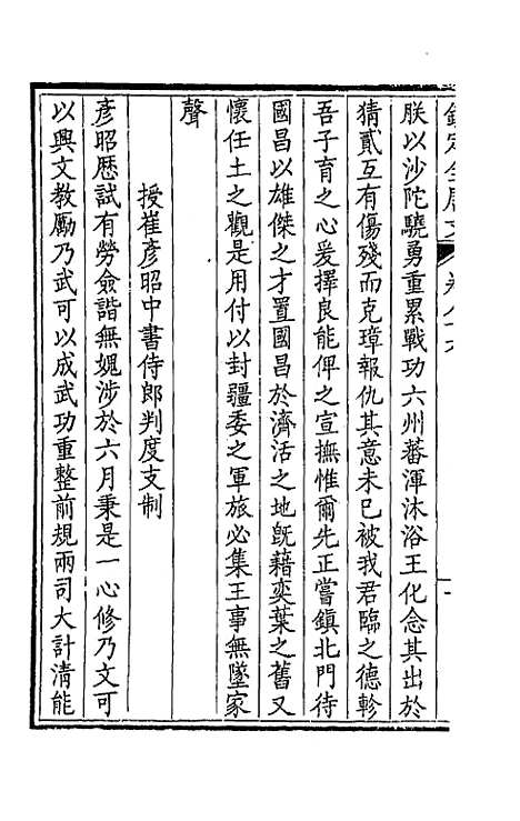 【钦定全唐文】四十五 - 童诰等辑.pdf