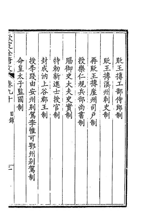 【钦定全唐文】四十七 - 童诰等辑.pdf