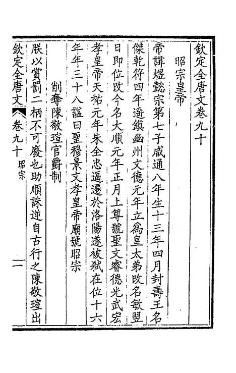 【钦定全唐文】四十七 - 童诰等辑.pdf