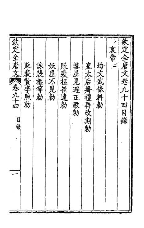 【钦定全唐文】四十九 - 童诰等辑.pdf