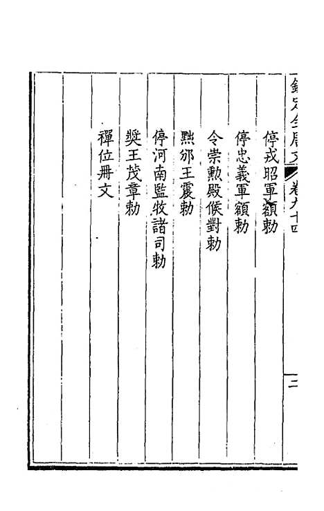 【钦定全唐文】四十九 - 童诰等辑.pdf