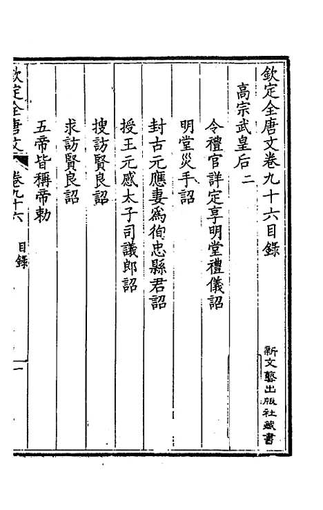 【钦定全唐文】五十 - 童诰等辑.pdf