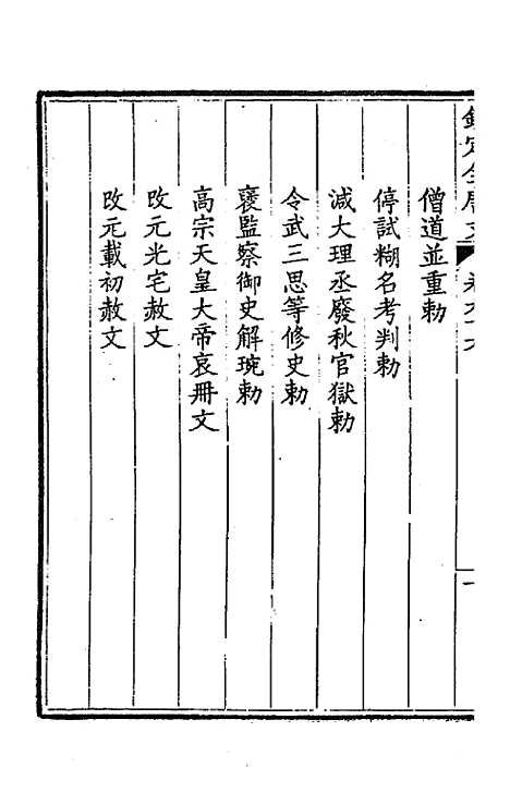 【钦定全唐文】五十 - 童诰等辑.pdf