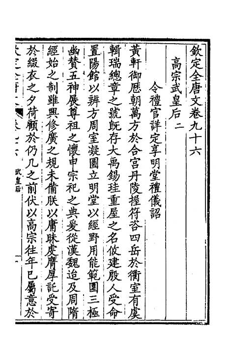 【钦定全唐文】五十 - 童诰等辑.pdf