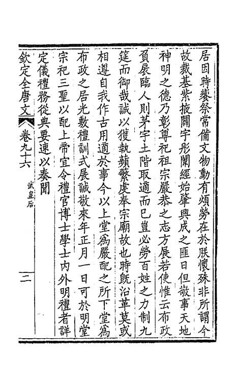 【钦定全唐文】五十 - 童诰等辑.pdf