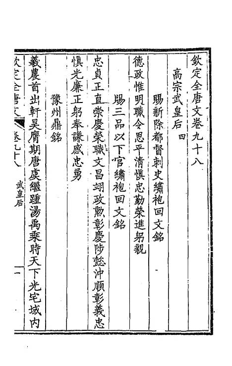 【钦定全唐文】五十一 - 童诰等辑.pdf